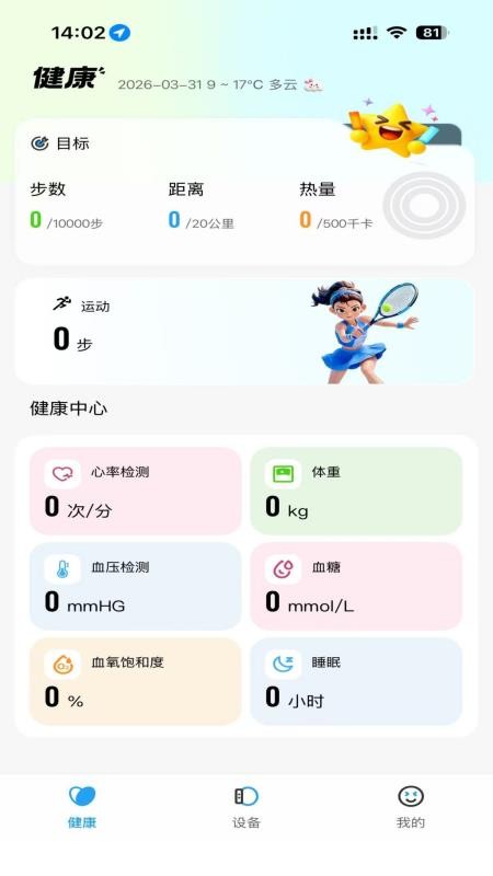 星云守护免费版appv1.0.0(4)