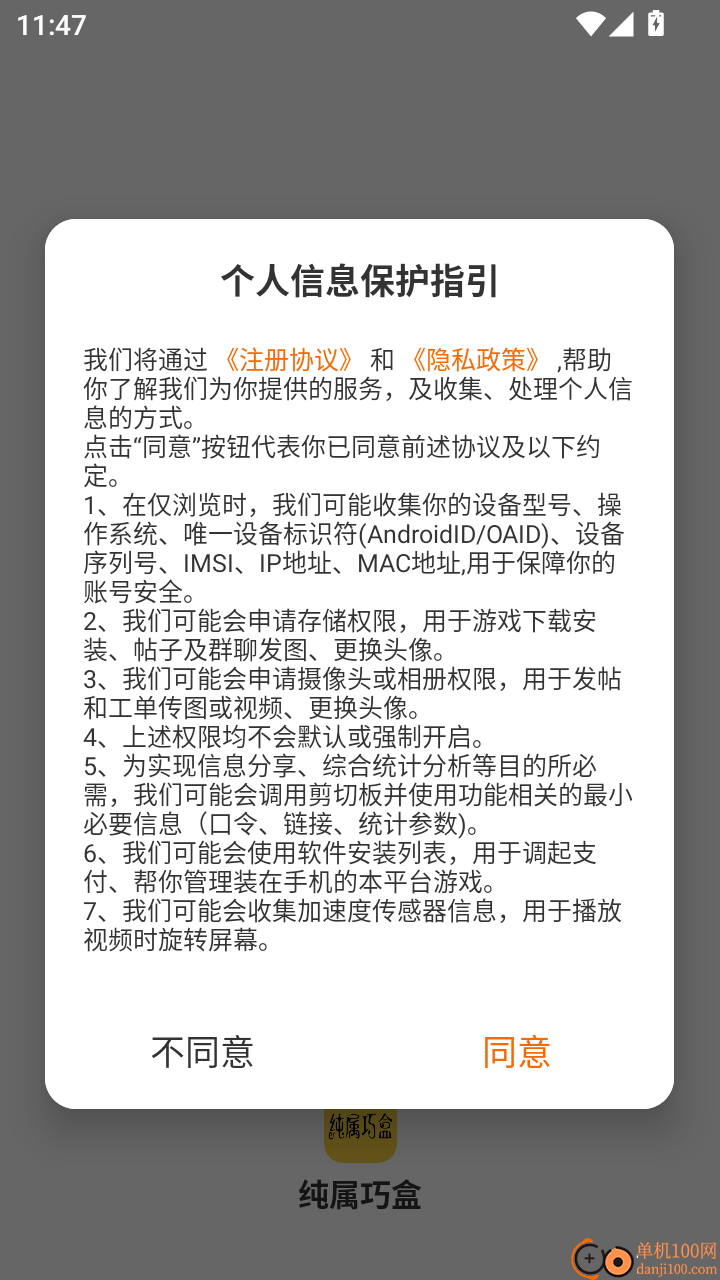 纯属巧盒官方版