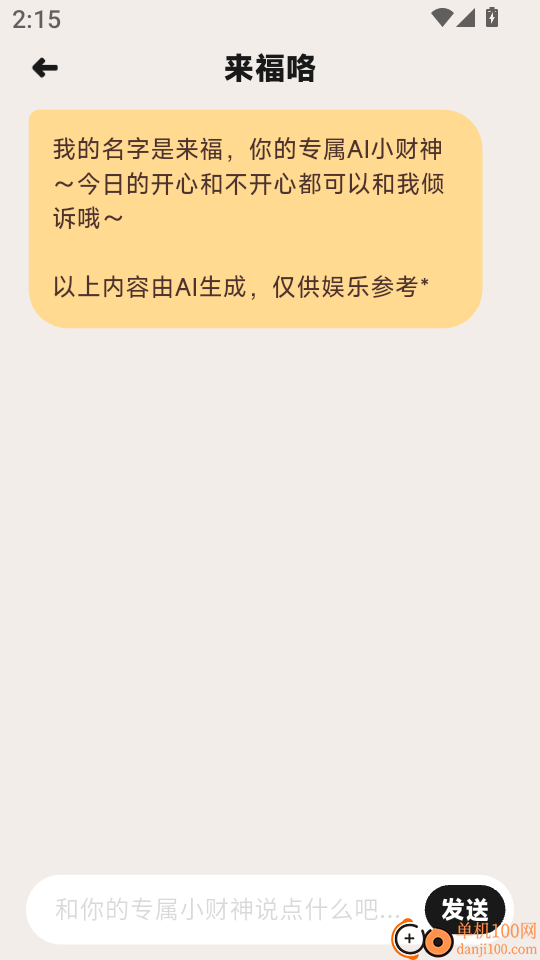 发财计最新版