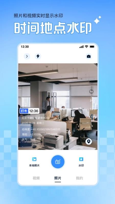 实时免费水印相机软件v1.0.0 4