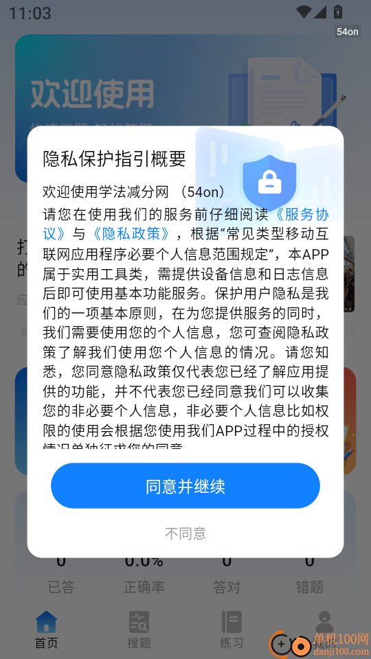 学法减分网手机版