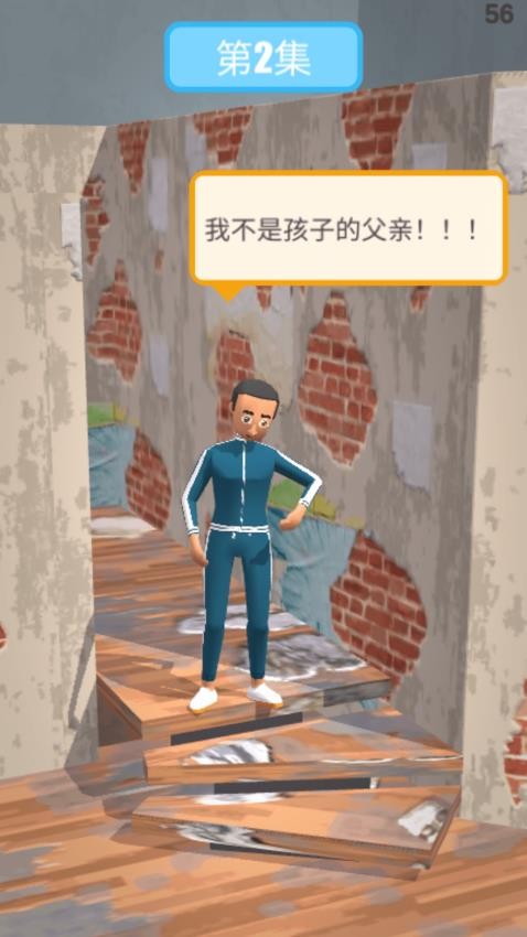 亲爹大闯关手游v1.0.0 3