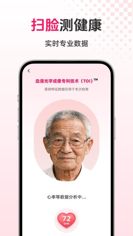 智能健康宝官方版v1.0.1(3)