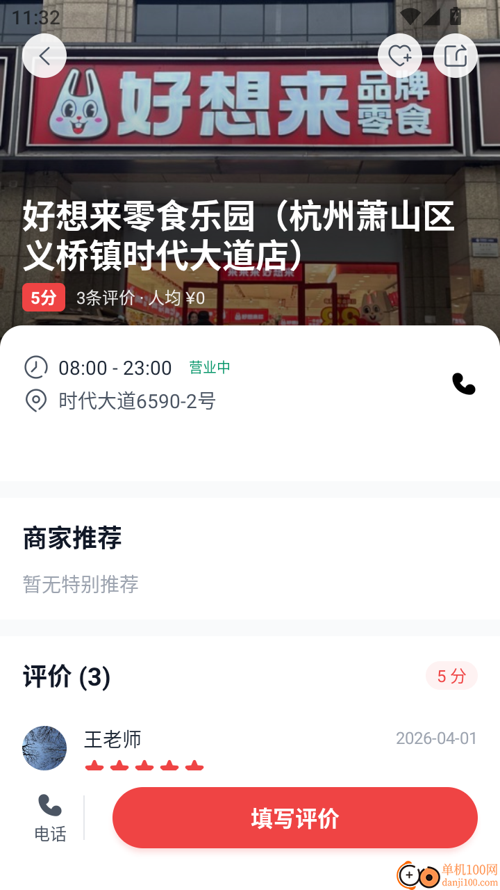 亲邻爱家最新版