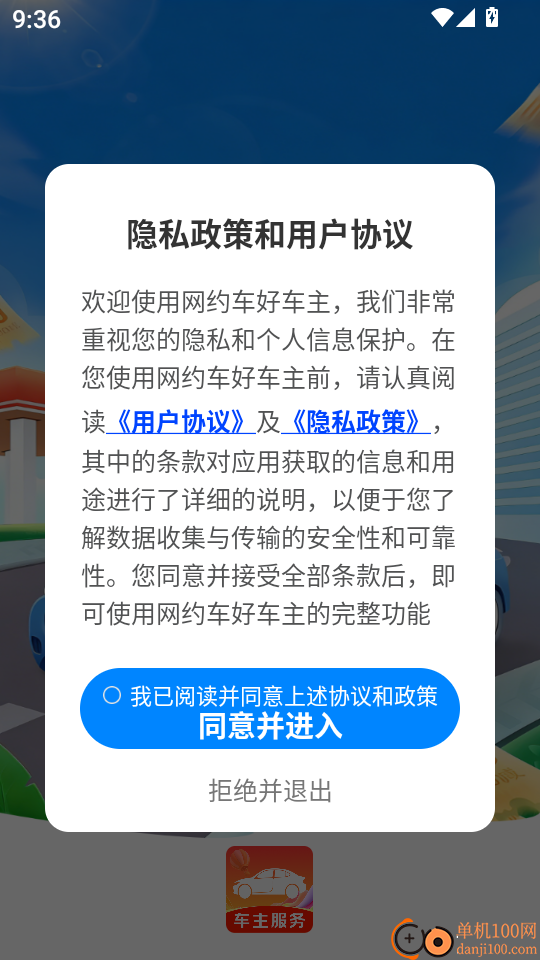 网约车好车主官方版