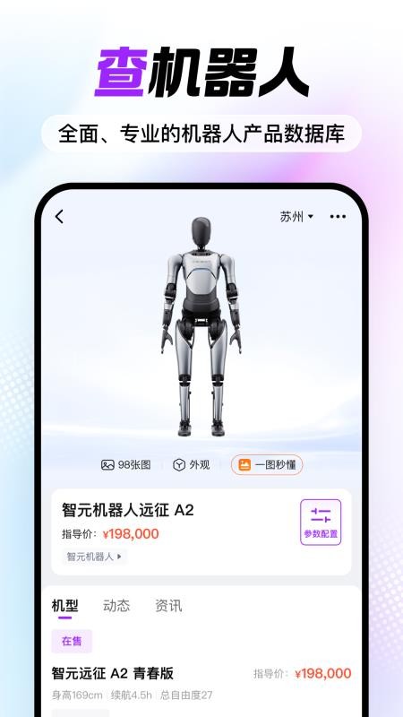 机器人宝典最新版v1.0.0 4