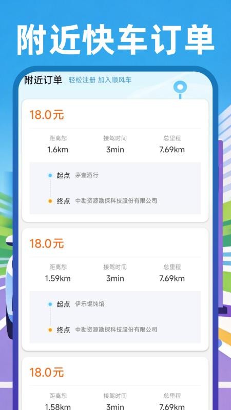 顺风网约车主官网版v1.0.2(1)