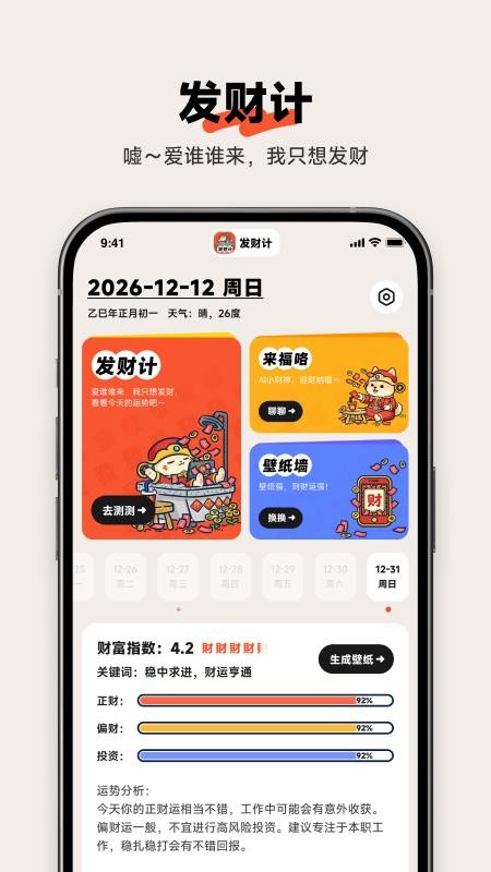 发财计最新版v1.0.0(3)