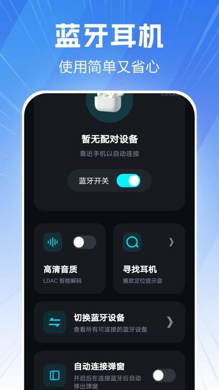 蓝牙耳机连接通手机版v1.0.0.1-H(1)