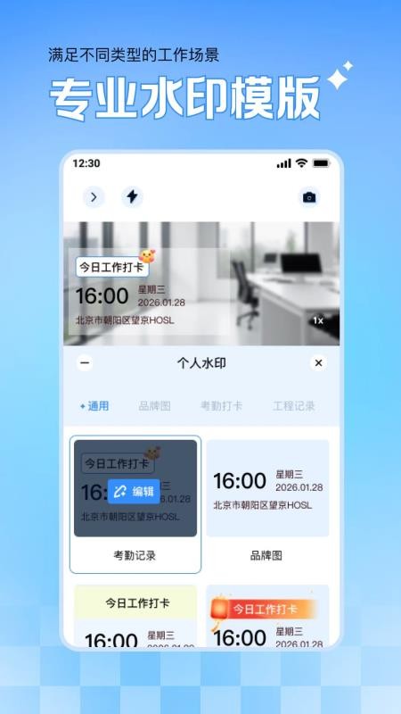 实时免费水印相机软件v1.0.0 3