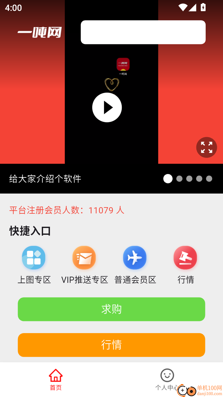 一吨网官方版