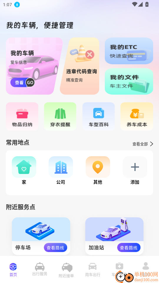 顺风网约车主官网版