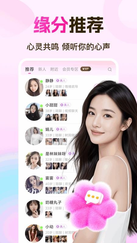 缘分百分百免费版v1.0.2 1