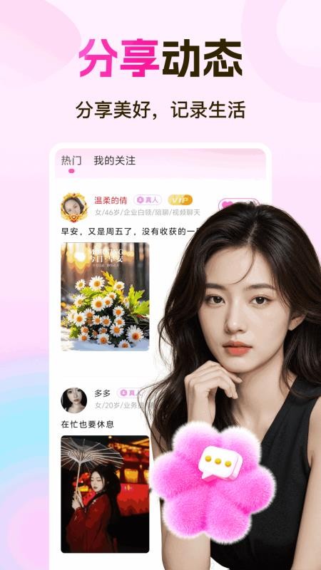 缘分百分百免费版v1.0.2 2