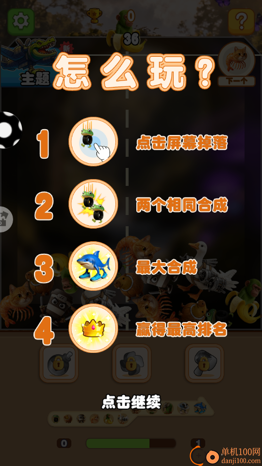 合成山海经异变手游