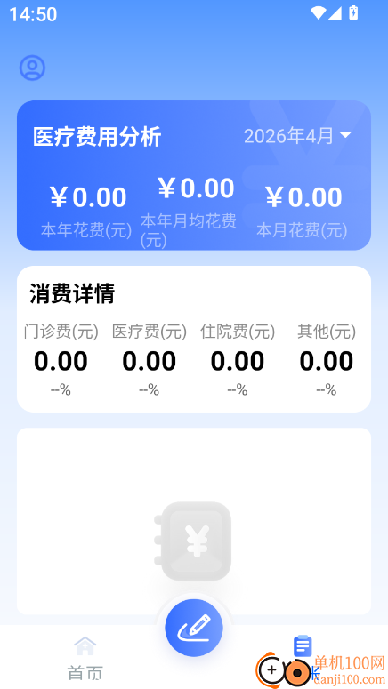 社保医保电子助手最新版
