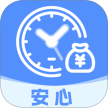 手机安心记工最新版 v1.0.0