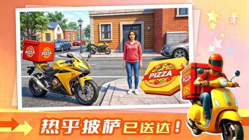 我爱送外卖游戏v1.0.1 1