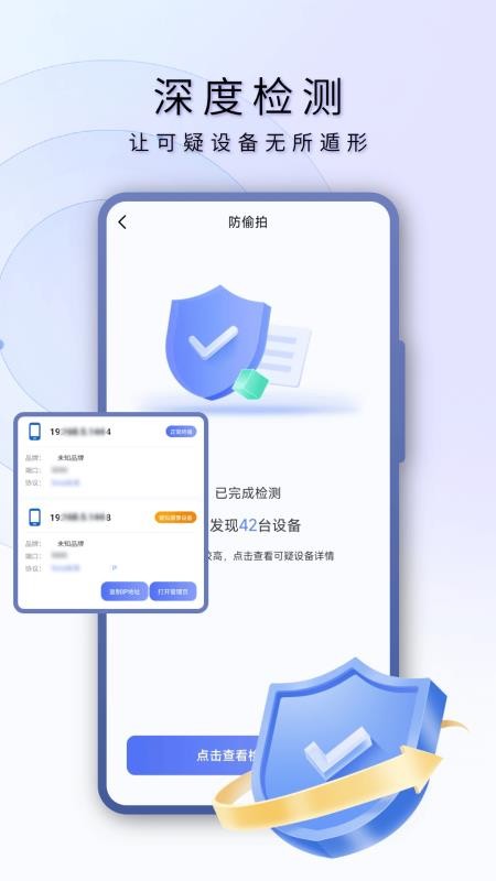 酒店防偷窥手机版v25.4.1 3
