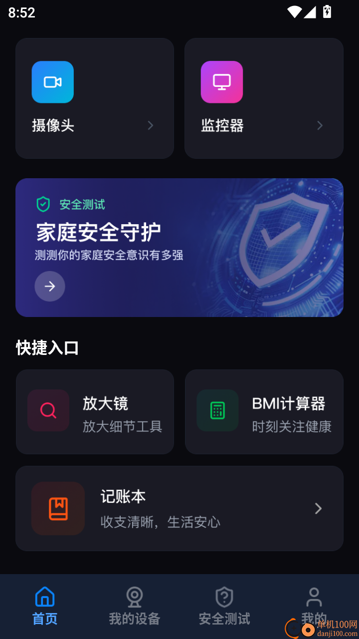 手机视频监控看家免费版