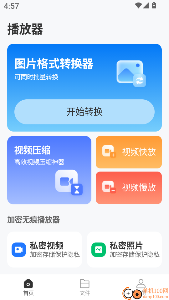 无痕加密相册最新版