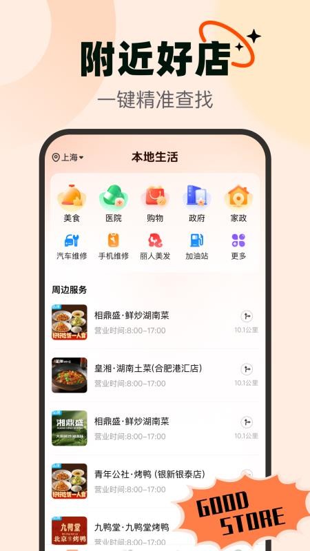 掌上本地生活管家官方版v1.0.0 4