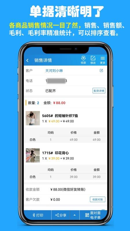 快售零售版免费版v1.3.6_e58e31e5(3)