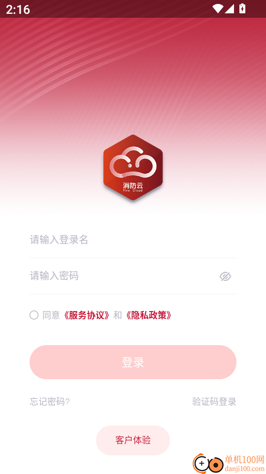 消防云监管最新版