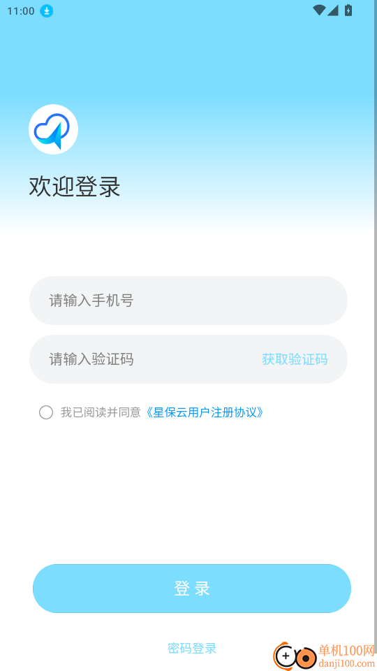 星云守护免费版app