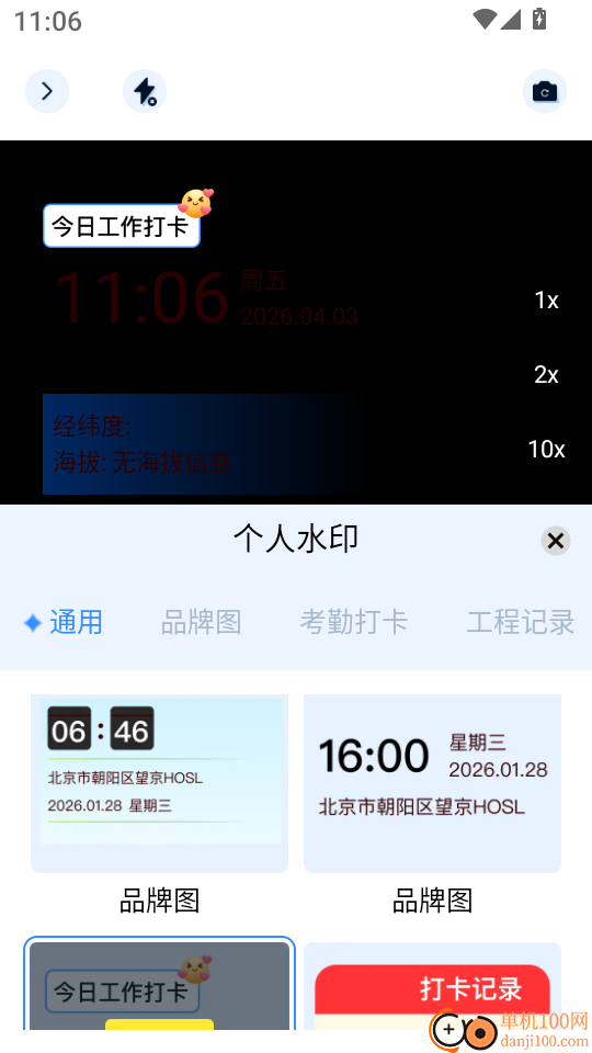 实时免费水印相机软件