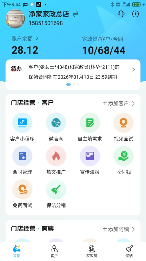 精灵系统免费版v1.0.12 4