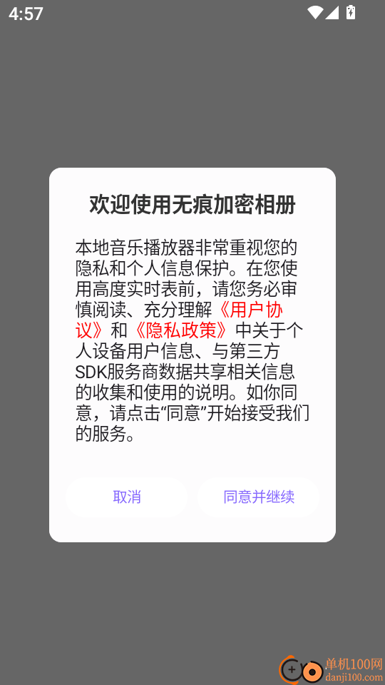 无痕加密相册最新版