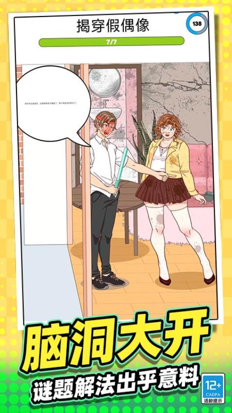 脑洞大姐姐手游v0.260114.171 4