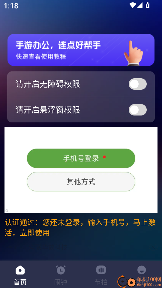 闪点手机连点器最新版