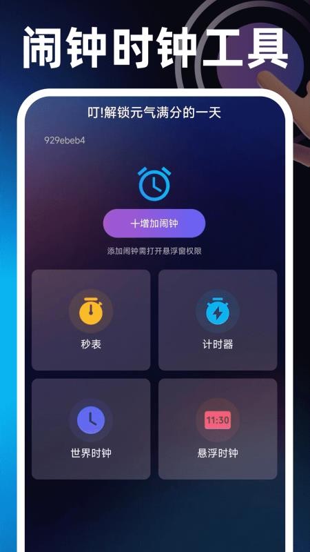 闪点手机连点器最新版v1.0.0(4)