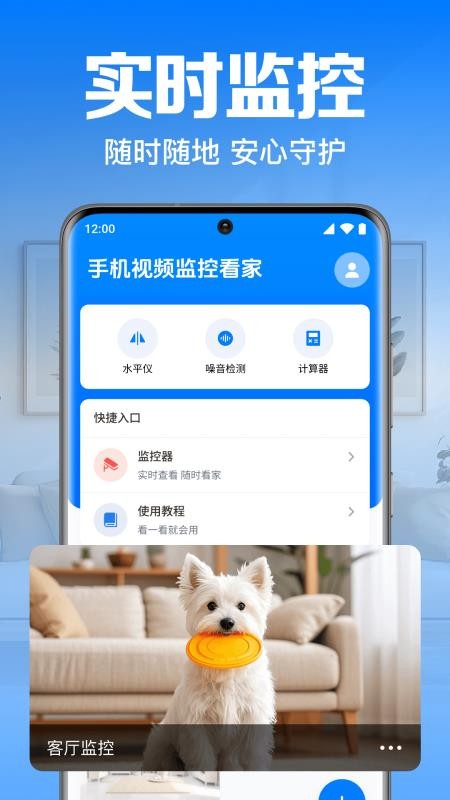 手机视频监控看家免费版v1.0.4.1004 3