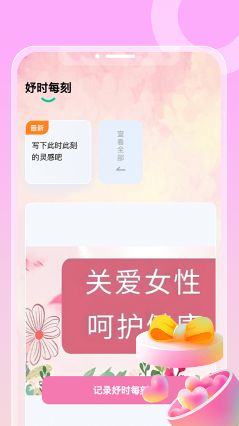 妤时每刻客户端v1.0.1 2