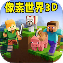 像素世界3D手游 v1.0.0