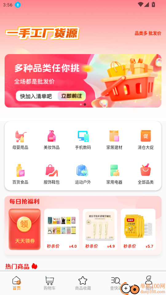 一手工厂货源官网版app