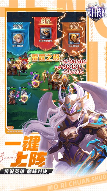 末日传说游戏v1.0.0 4