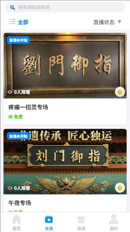 劉門御指官网版v1.0.4 4