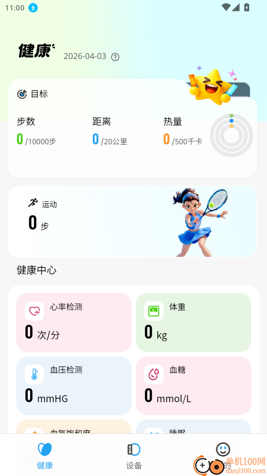 星云守护免费版app
