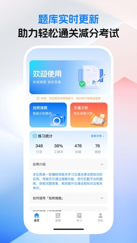 学法减分网手机版v1.0.0 4