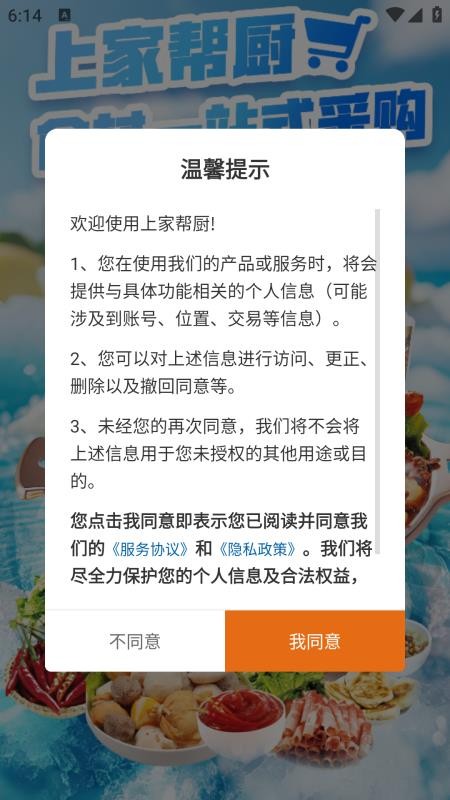 上家帮厨官网版v3.3.808(4)