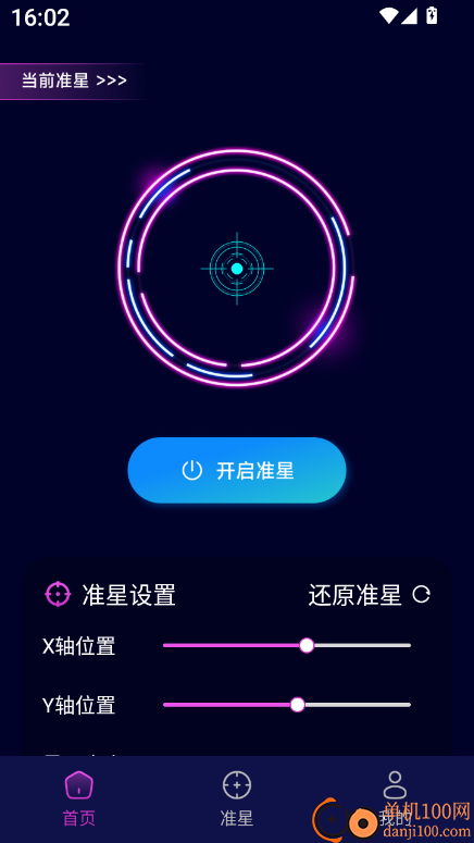 辅助准心助手官方版