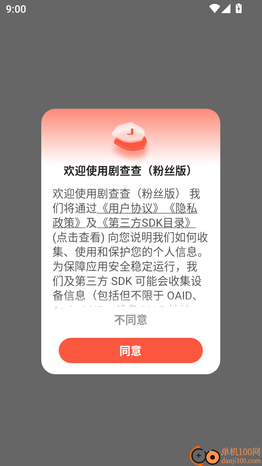 剧查查粉丝版最新版
