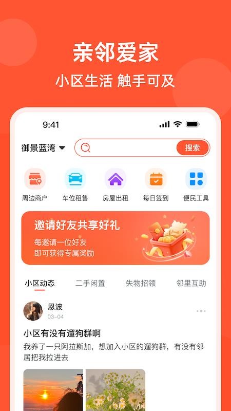 亲邻爱家最新版v1.0.7 4