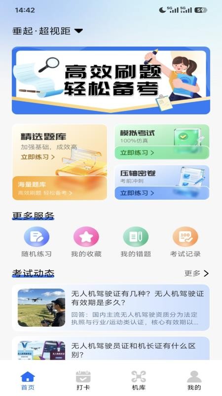 无人机智能助手最新版v1.0.0 3