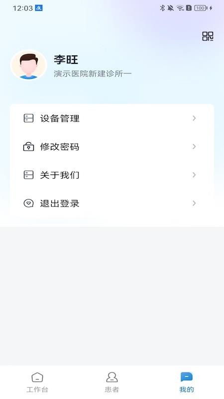 医防融合免费版appv1.1.0(1)