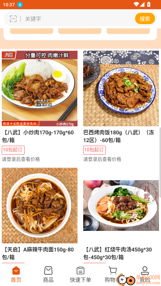 八武餐服免费版